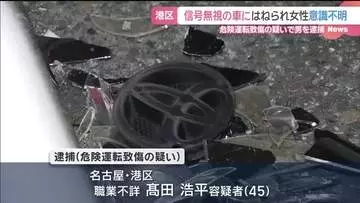 赤信号を無視して車が交差点に進入　乗用車と自転車が衝突　女性が重体　名古屋市港区