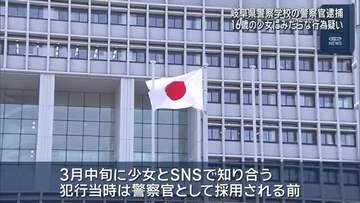 岐阜県警察学校所属の警察官が逮捕　16歳の少女にみだらな行為をした疑い　容疑認める