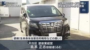元従業員を車でひくなど暴行加えた疑い 塗装業経営の男を逮捕 名古屋・天白区