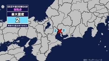 【地震】愛知県、三重県内で震度2 伊勢湾を震源とする最大震度2の地震が発生 津波の心配なし