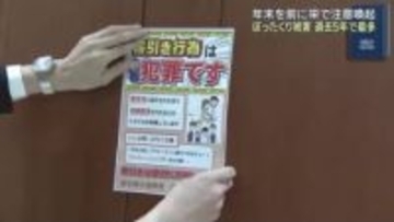 栄での「ぼったくり」被害報告は過去5年で最多　愛知県警が年末を前に注意喚起