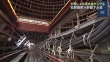 名古屋駅周辺の地下に謎の大トンネル　潜入「雨水幹線下水道の工事現場」