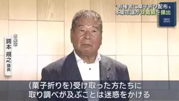 「選挙の迷惑料」の名目で有権者に菓子折り配ったとして有罪判決の本巣市議が辞職願提出  岐阜