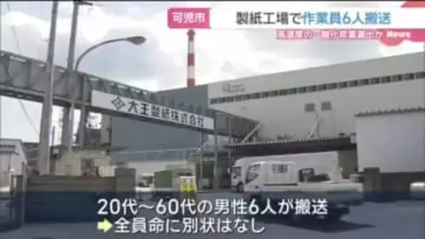 大王製紙可児工場で高濃度の一酸化炭素が漏れたか　6人搬送　命に別状は無し　岐阜