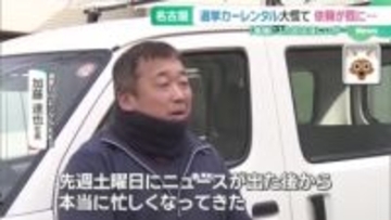 立憲・公明の新党結成で愛知16区に注目！ 突然の選挙風に選挙カーレンタル会社も急ピッチで準備