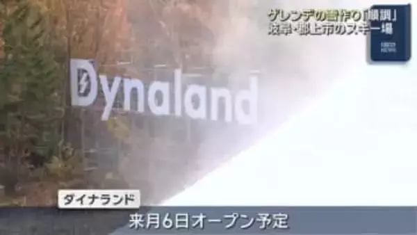 スキー場で雪作りが最盛期　12月のオープンに向け準備進む　岐阜・郡上市