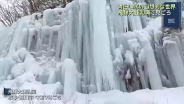 岐阜・冬の風物詩 飛騨大鍾乳洞で氷の渓谷 青白く光る幻想的な世界 観光客にも人気
