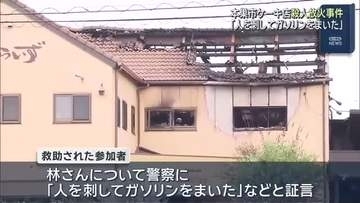 救助された人が証言「関与が疑われている男性がガソリンをまいた」岐阜・本巣市ケーキ店殺人放火事件