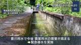 「水不足の豊川用水　41年ぶり佐久間ダムから緊急導水　田植えの時期に備える」の画像1