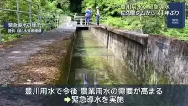 水不足の豊川用水　41年ぶり佐久間ダムから緊急導水　田植えの時期に備える
