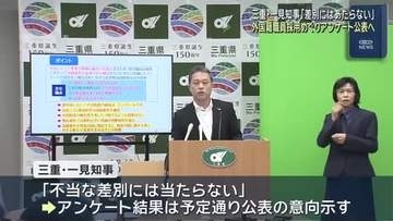三重県の外国籍職員採用めぐる県民アンケート　諮問機関の答申に一見知事「差別に当たらない」結果公表へ