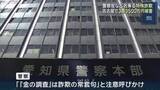 「「あなた宛ての荷物が郵便法違反」「金を調査する」　詐欺電話で高齢女性が3.3億円被害　名古屋市」の画像1