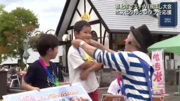 スリッパ飛ばし大会に約200人が参加　ホスピタルクラウンを応援　岐阜県郡上市