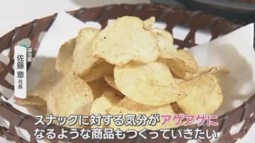 湖池屋が岐阜県にポテトチップス新工場　中部地方初・国内最大規模　見学者がお好みのポテチ作り体験も