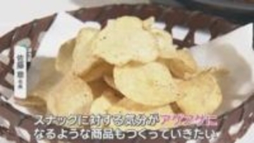 湖池屋が岐阜県にポテトチップス新工場　中部地方初・国内最大規模　見学者がお好みのポテチ作り体験も