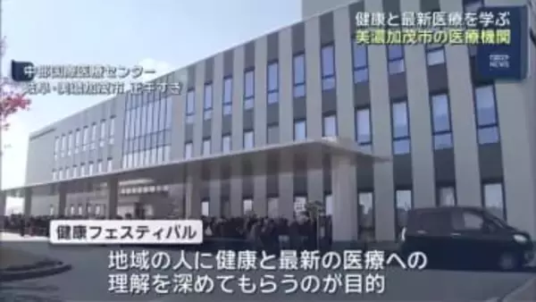 医療施設で地域の人々が健康について学ぶイベント　岐阜・美濃加茂市