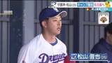 「ドラゴンズの守護神・松山晋也投手が沖縄キャンプを離脱　井上監督「開幕する頃には…」」の画像1
