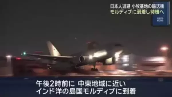 日本人退避に備え小牧基地から出発した輸送機がモルディブに到着