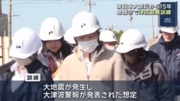 東日本大震災から15年　大津波警報を想定、津波避難ビルへ200人が退避の訓練　愛知・豊橋市