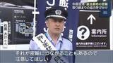 「中部空港で違法薬物の密輸取り締まりに協力を呼びかけ　金の密輸への警戒も強化　名古屋税関」の画像1