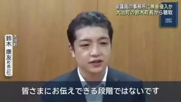 愛知県の大治町長が元国会議員事務所に無断侵入か　被害届出され町長は警察からの任意聴取を認める