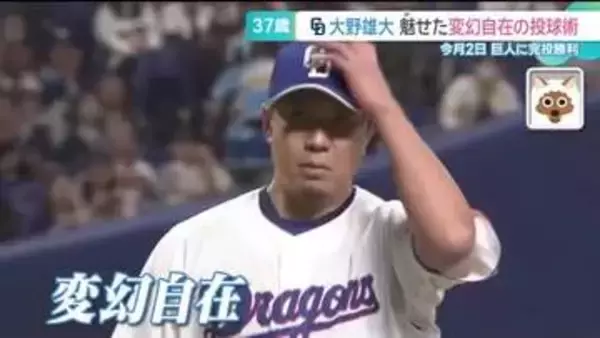 【ドラゴンズ】頼れるベテラン・大野雄大投手　変幻自在の緩急をつけた投球術の秘訣に迫る