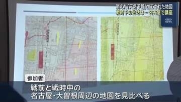 暮らしのなかから「戦争のリアル」を感じる講座　名古屋市中区の戦争に関する資料館で開催