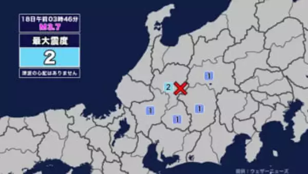 【地震】岐阜県内で震度2 岐阜県飛騨地方を震源とする最大震度2の地震が発生 津波の心配なし