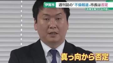 「不貞行為は一切ございません」女性市議との不倫を否定　三重県伊賀市の稲森市長　週刊誌報道受け会見