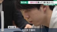 藤井聡太六冠が伊藤匠二冠に勝ち1勝1敗で並ぶ　王位戦七番勝負第2局　第3局は29日から北海道で