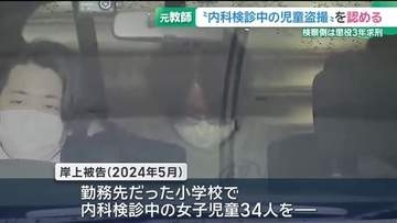 内科検診中の女子児童34人を盗撮　元教師の男が起訴内容を認める　岐阜地裁