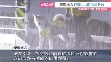 東海地方で雨が降り続く　この先も大雨災害に警戒