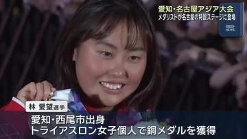 愛知・名古屋大会のメダリストを祝福するイベント　名古屋で始まる　愛知・西尾市出身の林愛望選手の姿も