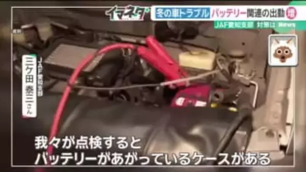 寒くなると増える自動車の2大トラブル「バッテリー」「タイヤ」 JAF担当者に聞く予防のポイント