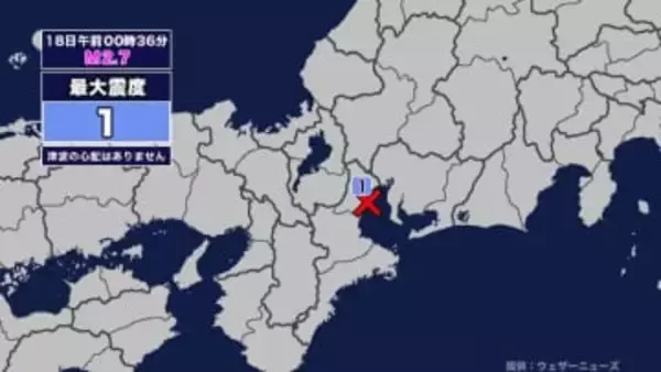 【地震】三重県内で震度1 三重県北部を震源とする最大震度1の地震が発生 津波の心配なし
