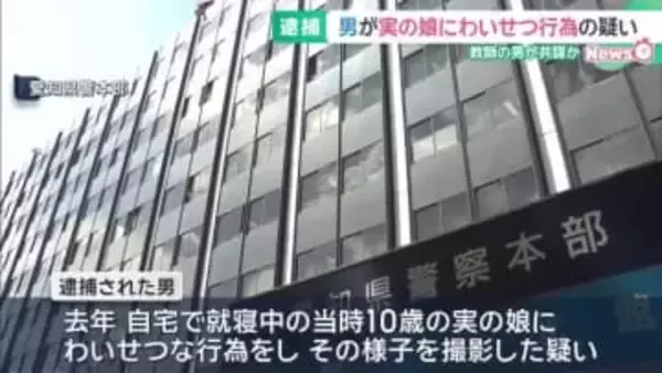実の娘にわいせつ行為し撮影か…男を逮捕　岡山の小学校教師が共謀か「気をつけて」「ばれたら全部終わる」