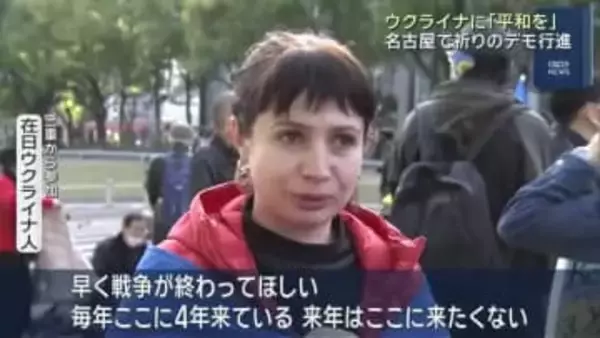 ウクライナ侵攻から４年　平和への祈りとともに名古屋で避難民らが行進
