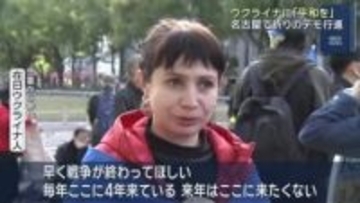 ウクライナ侵攻から４年　平和への祈りとともに名古屋で避難民らが行進