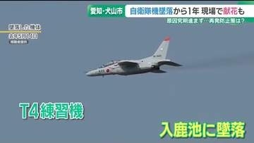 自衛隊機墜落事故から1年…死亡した隊員が所属していた部隊が訪れる　現場近くには献花台も　愛知・犬山市