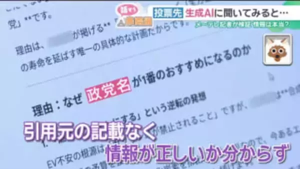 投票先を「生成AI」に聞く落とし穴　過去の候補者や勝手なランク付けも…記者が検証