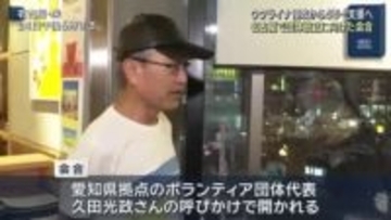 ロシアによるウクライナ侵攻から４年…新たな支援団体設立へ　名古屋で会合