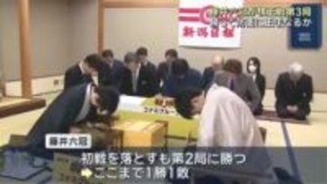 悪い流れを断ち切れるか　藤井聡太六冠が増田康宏八段と新潟市で棋王戦第3局　勝てば防衛に王手