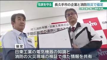 日東工業と消防が協定を締結　住民を守る防災体制づくりを強化　愛知