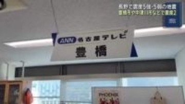 愛知や岐阜でも揺れ観測　長野で相次いだ震度5強と5弱の地震　気象庁「さらに強い揺れの地震可能性も」