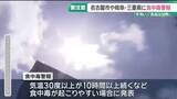 「名古屋市や岐阜・三重県で今年初の食中毒警報　消毒や食品の加熱の徹底などを呼びかけ」の画像1
