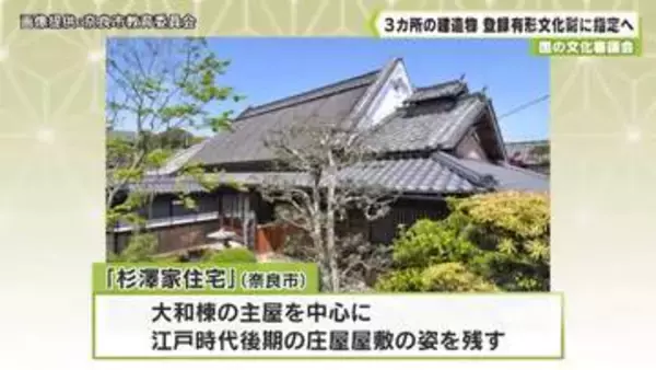 「国の文化審議会　県内３カ所の建造物　登録有形文化財に指定へ」の画像