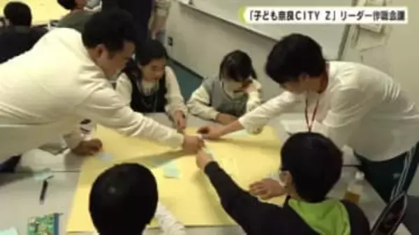 ３月の開催に向けて　「子ども奈良ＣＩＴＹ Ｚ」 リーダー作戦会議