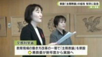 県人事委　新設「主務教諭」の給与　知事に勧告