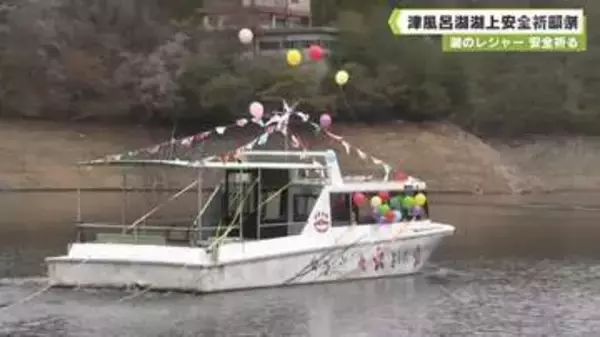 「湖のレジャー　安全祈る　津風呂湖湖上安全祈願祭」の画像