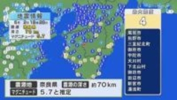 御所市・宇陀市などで震度４